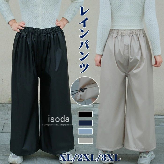 部分?レインパンツ 防水 軽量 ストレッチ 撥水 メンズ レディース レインウェア パンツ ズボン 自転車 通学 通勤 お迎え カッパ レイン