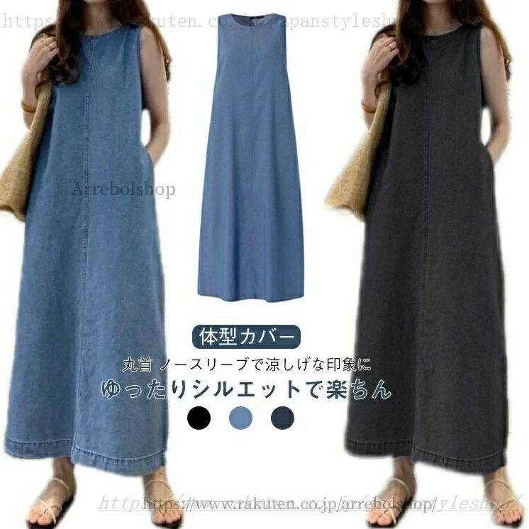 乐天商城 - ゆったり デニムワンピース ノースリーブ 大きいサイズ ロングワンピース デニムワンピース 丸首 カジュアル 着痩せ