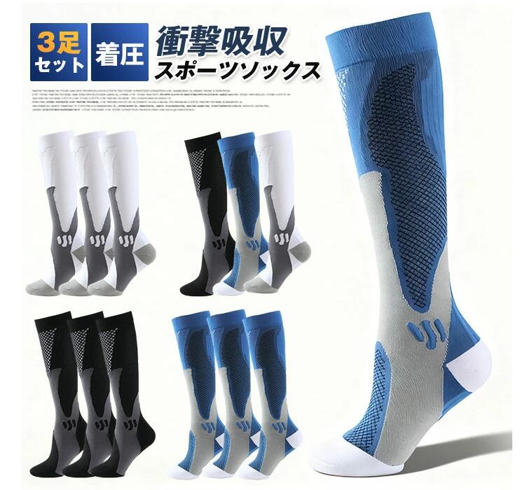 【品　番】annasi01 【サイズ】ワンサイズ：24.5cm-27.5cm適応 【内　容】3足セット 【カラー】 ブルー3足 ブラック3足 ホワイト3足 3色1足ずつ（ブルー+ブラック+ホワイト） 【素　材】ナイロン、スパンデックス 【POINT】 男性用着圧ソックス。 ストレッチ性に優れた生地と、独自の加圧設計により脚全体にフィットします。 伸縮性が高く、太もも ふくはらはぎ に適度に加圧をかけます。 ビジネス 立ち仕事で足が疲れる、デスクワークが多い、そんな男性におすすめです. 仕事中に着用して マッサージ靴下として、他にも睡眠中に着用して快適な朝を迎えるためのリラックス靴下としても使用できます。 日中だけじゃない！寝ながらも使えるオールインワン 足のむくみ 解消 【ご注意】 ※写真のカラーはイメージとなります。 ご覧になっている画面の明るさ等により、実際の商品と多少色味が異なる場合がございます。 ※商品に使用している生地や素材上、臭いが気になる場合がございますが、 陰干ししていただくことでほとんど感じられなくなります。 ※色味が異なる、臭いなどの理由の交換、返金はお受けできません。ご了承くださいませ。