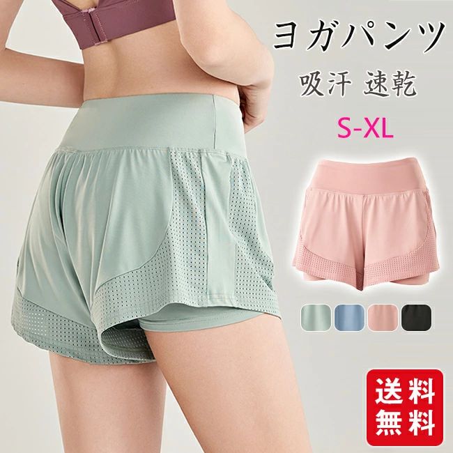 【商品名】 ★ヨガパンツ ヨガウェア ショートパンツ インナー付 汗 速乾 薄手 軽量 動きやすい★ 【商品情報】 カラー：グリーン、ブルー、ブラック、ピンク サイズ：S、M、L、XL 素材：ポリエステル86%、ポリウレタン14% 【商品説明】 ★ヨガやフィットネスに最適な、ショート丈レギンスが登場！ ★重ね着インナー付き、運動中も安心。 ★通気性がよく、柔らかい肌触りで体にフィット。 ★コンパクトに畳んで持ち運びにも便利です！ ★幅広ゴムウエスト仕様で、FIT感+着心地アップ! ★吸水速乾機能性素材で運動中の汗ムレを徹底的に防止します。 ★モデルに使用している小物、アクセサリ等はセット内容に含まれません。 ★平置き実寸にて測っております。採寸方法により若干の誤差が生じる場合がございます。 ★モニターの発色具合によって実際のものと色が異なる場合があります。 何卒、ご理解くださいますよう、お願い申し上げます。