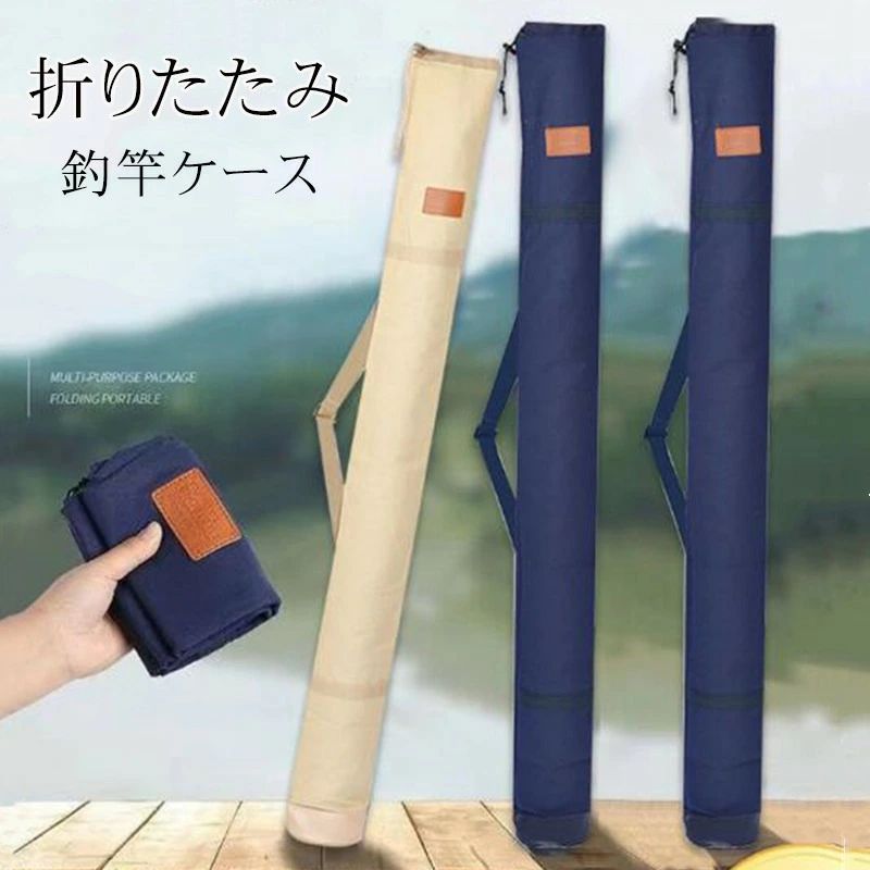 乐天商城 - ロッドケース 折りたたみ 釣り竿 ケース 釣竿ケース ソフト フィッシング 肩掛け ソフト ロッドケース 釣り用ロッドバッグ ロッドバッグ