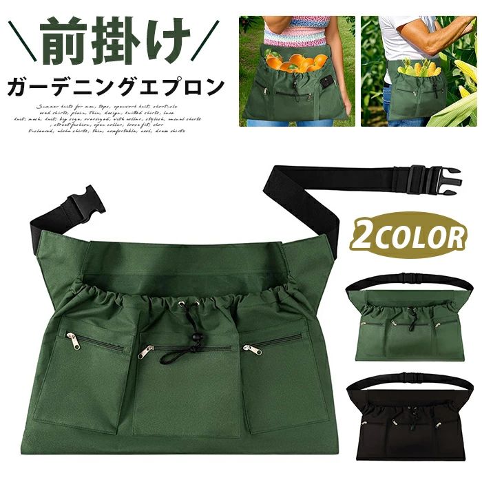ガーデニングエプロン 芽かき 野菜 果実の収穫 果物摘みバッグ 家庭菜園 軽作業の道具入れに 畑エプロン エプロンバッグ 作業エプロン 前掛け 園芸雑貨 効率 便利グッズ&nbsp; 【品 番】unique414 【カラー 】 ブラック グリーン 【サイズ】 F 【素材】オックスフォード 【ご注意】 ※色落ちする可能性がございますので、ご注意くださいませ。 ※本製品は生産過程におきまして、生地を織る際の糸の継ぎ目や多少のほつれが生じることがありますが、品質上は 問題ありません。また、生地の織りに他繊維が混紡している場合もございます。 ※記載の詳細サイズは、メジャーによる実寸の誤差、商品の素材(生地)による誤差が生じる場合があります