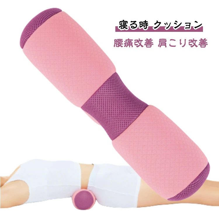 乐天商城 - 寝る時 クッション 腰痛改善 改善 クッション 反り腰 腰痛対策クッション 骨盤グッズ 肩甲骨開き 改善 寝るだけ 産後体操 ポールクッシ