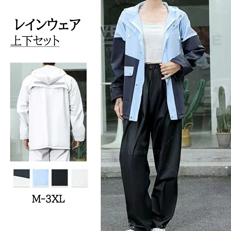 乐天商城 - レインウェア レインコート 上下セット カッパ メンズ レディース 梅雨対策 透湿 防水 撥水 防風 軽量 多機能 自転車 おしゃれ 雨合羽