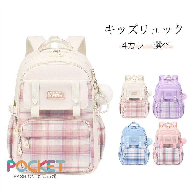 商品名キッズ リュック 子供用 リュック キッズ バッグランドセルサイズ約31cm×44cm×16cmコメント【高品質の素材】表地には手触りでしっかりとしたナイロン素材を使用し、傷がつきにくく、撥水性に優れ、突然の雨の日にも対応！裏地は丈夫なポリエステル生地でできており、耐摩耗性に強く、バッグの中の荷物をしっかりサポートできます。長時間のご利用が可能です。【耐久性】キッズからジュニアまで長く使えて使い勝手抜群なアイテム！シンプルな無地に定番のチェック柄が学生らしい若々しさを漂わせているバックパックが登場。また、厚手のショルダーベルトと軽量設計でお子様の肩への負担を軽減し、背負って活発に動き回っても疲れません。【収納力抜群】豊富なポケットが収納上手に！大容量で学習器具、a4サイズの本、お弁当箱、折り畳み傘などの通学用のもの楽々に収納できます。背中には大切なものを入れた防犯ポケットがついています。【多用途バッグ】シンプルで実用的なデザインなので小学生、中学生の日常通学はもちろん、遠足、旅行、林間学校、キャンプやアウトドアなどにも大活躍しています。お子様へは入学祝い、誕生日、こどもの日などのプレゼントにぴったりです。【商品仕様】サイズ：約31cm×44cm×16cm。重さ：780g。ベルトは子様の成長に合わせて上下に調節可能、長く愛用して頂けます。原産国中国サイズ表をご確認の上、お間違いのないようご購入下さい。商品によっては多少の誤差がある場合がございます。商品のお色は、照明の関係で実物と多少の違いが生じることがございます。ご了承ください。本製品は生産過程におきまして、生地を織る際の糸の継ぎ目や多少のほつれが生じることがありますが、予めご了承ください。商品によって出柄が異なる場合がございますが、商品の品質上避けられない現象です。予めご了承ください。&nbsp;
