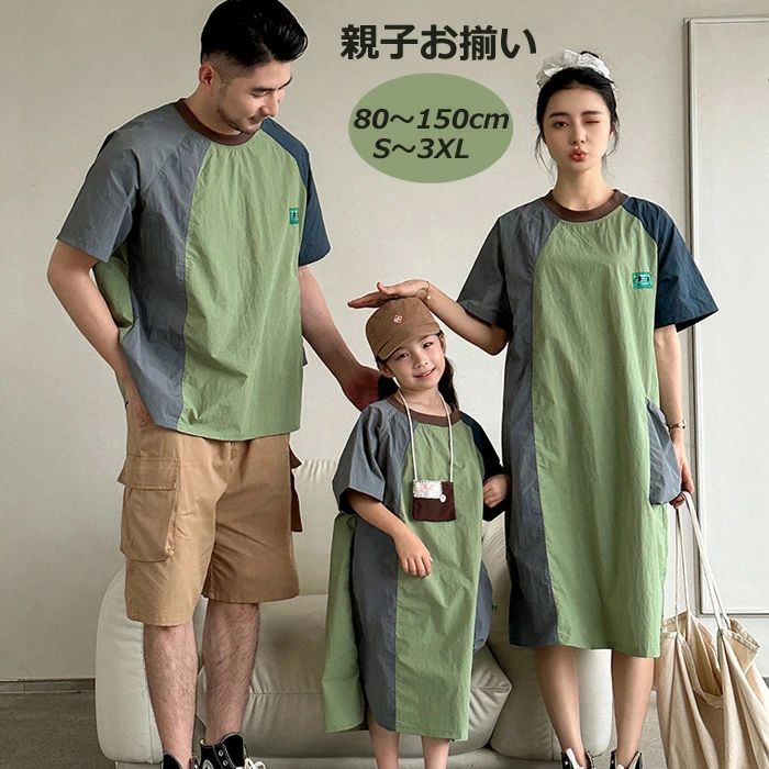 商品情報【商品番号】oyk25601【素　材】ポリエステル【タイプ】tシャツ　ワンピース　パンツ【サイズ】80cm　90cm　100cm　110cm　120cm　130cm　140cm　150cm　S M L XL 2XL 3XL【関連キーワード】親子 お揃い 親子コーデ 夏 リンクコーデ ペアルック セット 親子ペア ワンピース ペアtシャツ 半袖 Tシャツ ショートパンツ セットアップ ママ パパ 女の子 男の子 おしゃれ 父の日 母の日 上下セット キッズ 子供 親子ペアルック 韓国風 兄弟 姉妹 切り替え トップス 家族お揃い ファミリー メンズ レデイース カップル 記念写真【ATTENTION】☆計測箇所により、若干の誤差があります。ご理解の程、よろしくお願いします。☆なるべく実際の商品に近い色味を再現しておりますが、 モニター等の条件により、画面上と実物では色味が異なって 見える場合がございます。あらかじめご了承下さい。注目のキーワードワンピース トップス ブラウスカテゴリ別キーワードワンピース シャツワンピース シャツワンピ リボンワンピース ラップワンピース ツイードワンピ キャミワンピース キャミワンピ 春ワンピース 春ワンピ 夏ワンピース 夏ワンピース ジャンパースカート チュニック ドレス パンツドレス セットアップ トップス ベスト Tシャツ カットソー タンクトップ シャツ ブラウス シフォンブラウス ボウタイブラウス ポロシャツ キャミソール ベアトップ チューブトップ カーディガン ロングカーディガン サロペット オールインワン アウター ボレロ ベスト ジレ アンサンブル ジャケット ニット セーター パーカー スウェット トレーナー スカート スカーチョ キュロット パンツ デニム チノパン カードパンツ スラックス ショートパンツ クロップドパンツ バミューダパンツ サブリナパンツ スキニーパンツ サルエルパンツ テーパードパンツ ワイドパンツ ガウチョ ガウチョパンツ バギーパンツ ミニスカート ひざ丈 ミディ ミモレ丈 ロング マキシ丈 マキスシカート フレアスカート プリーツスカート タイトスカート ギャザースカート トレンチスカート アコーディオンスカート ボックスプリーツ タイトスカート チュールスカート レーススカート レザースカート デニムスカート ブライズメイドドレス 衣装 ヘッドドレス マタニティードレス 授乳服 ドレス 発表会ドレス 長袖 半袖 袖 膝丈 膝下 袖あり 七分袖 袖付き 五分袖 五分丈 袖なし 七分 ボリューム丈 長そで 体型カバー 着やせ 着痩せ 二の腕 ゆったり ゆるい ひざ丈 マキシ アンクル ミモレ ミモレ丈 丈 ロング丈 ショート ミニ ミディアム ロング マキシ丈 ひざ下 総レース レース バルーン バルーン袖 アンサンブル プリーツ アメリカンスリーブ Aライン タイト シンプル スレンダーライン プリンセスライン ノースリーブ テーラード シック リボン スリット ドレープ 切り替え ノースリ 切替 アシンメトリー ノーカラー オフショルダー フレア ドッキング 透け シースルー 前ミニ ミニ丈 プリンセス 襟付き ドルマン テーパード オフショル iライン フレアスリーブ Vネック vチュニック タートルネック ハイウエスト マーメイド フリル ワンショルダー ベアトップ ライナー付き 肩出し 2WAY コンパクト キレイめ おしゃれ かわいい きれいめ おすすめ セクシー ラグジュアリー 上品 レディースファッション ファッション 服装 服 セット コーディネート ブライズメイド 洗える 洗えるニット 風 可愛い ゴージャス エレガント クラシック クラシカル モノトーン ガーリー ナチュラル ボートネック 立ち襟活用シーン秋冬 母の日 クールビズ オールシーズン ライナー ペアルック 親子ペアルック 親子ペア おそろい お揃い ペア 親子 50％OFF 10代 20代 30代 40代 50代 60代 70代 10 20 30 40 50 60 70 80 大人 レディース マタニティ ミセス 婦人 妊婦 婦人服 女性服 女の子 女 ウィメンズ ママ マタニティー 母親 母 女性用 セレブ キャバ 小柄 大人女子 親 親族 レディス OL フラワーガール 花嫁 中学校 高校 小学生 中学生 高校生 二次会 結婚式 2次会 謝恩会 披露宴 同窓会 女子会 結婚式 パーティー お呼ばれ パーティ 演奏会 発表会 卒業式 ゲスト 冬物 ピアノ 2次会 入学式 フォーマル 卒園式 成人式 お祝い 内祝い 入学 卒業 入園式 入園 卒園 幼稚園 小学校 中学 卒業祝い 食事会 七五三 お受験 お宮参り 冠婚葬祭 法事 就活 セレモニー オフィス ビジネス 清楚 参観日 普段使い カジュアル デート 婚活 コーデ 授乳 春夏 春夏新作 通勤 結納 ピアノ発表会 発表会 ウエディング ウェディング およばれ クラブ 夏用 クリスマス 1月 2月 3月 4月 5月 6月 7月 8月 9月 10月 11月 12月 赤 黒 秋 春 夏 冬親子 お揃い 親子コーデ 夏 リンクコーデ ペアルック セット 親子ペア ワンピース ペアtシャツ 半袖 Tシャツ 綿 ショートパンツ セットアップ ママ パパ 女の子 男の子 おしゃれ 父の日 母の日 上下セット キッズ 子供 親子ペアルック 韓国風 兄弟 姉妹 切り替え トップス 韓国風 兄弟 姉妹 切り替え トップス 家族お揃い ファミリー メンズ レデイース カップル 記念写真 2