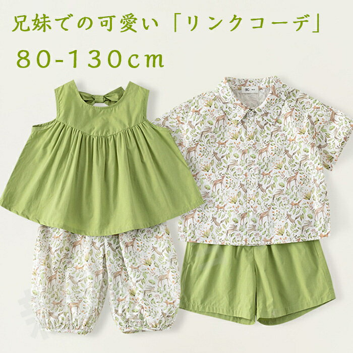 商品名：女の子 夏 スーツ 姉弟 セットアップ サイズ： 80/90/100/110/120/130 素材：コットン カラー：グリーン セット内容：2点セット：トップス＋パンツ 注意事項：※サイズは測り方により、1cm～2cm誤差が生じる場合がございます。 ※お客様のモニター環境により実物の色合いと若干お色目が異なる場合がございます。 ※モデルに使用している小物やアクセサリー等はセット内容に含まれておりません。