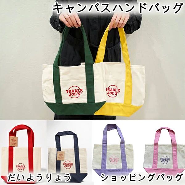 素材：コットン65％、ポリエステル35％ 横幅:約33cm　縦:約28cm　底マチ:約15cm　持ち手:約65cm 買い物時だけでなく、普段使いもできるオールマイティなデザイン。 頑丈なキャンバス地、それでいてこのお値段！天才かな。