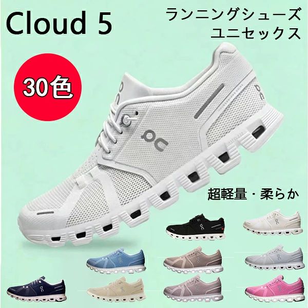 ON（オン） クラウド 5 スニーカー / メンズ ランニングシューズ 軽量
