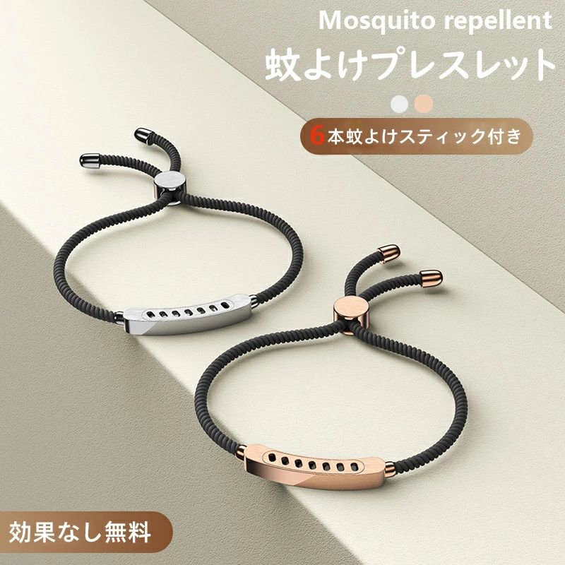 商品情報カラーゴールド・シルバー セットブレスレット・エッセンシャルオイルスティック（×6）※スティック1本約30日間使用可能 蚊よけの原理虫が嫌いな香りと言われる植物からシトラール、メントールなどを抽出し、科学的な配合で健康的な蚊忌避剤を実現しました。 説明夏のアウトドアで大活躍の【2023年最新 虫除け ブレスレット】ディート不使用でお子様や肌の弱い方でも安心して使用できる虫除けグッズです。180日間も使用可能で、長時間のアウトドア活動にも対応しています。虫除け効果だけでなく、おしゃれなデザインも魅力です。長さが階調整可能なので、年齢・男女問わずお使い頂けます。この夏、虫よけ対策に悩んでいる方にオススメです。アウトドアを思いっきり楽しむために、ぜひお試しください。 室内外で着用できます海や山のアウトドアやレジャー、キャンプやBBQ、夏祭り、花火大会、農作業、野外フェスなどのレジャー、 ガーデニングや散歩など、外出先で自然を楽しむ季節を快適に過ごすためにご使用ください。 お勧め※虫が多い所では2個以上お付けすることをお勧めします。