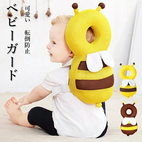 赤ちゃん転倒防止グッズ2color蜂転倒防止リュック転倒防止クッションヘッドガード...