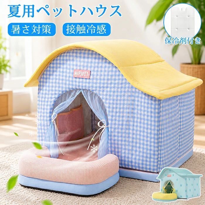 商品情報 素材：オックスフォード、アルミ箔、スポンジ サイズ情報 S：40cm*32cm*32cm M：44cm*35cm*39cm L：49cm*39cm*45.5cm XL：60cm*44cm*53cm セット内容：ペットハウス本体、保冷剤 生産国：中国（日本人スタッフによる安心の検品体制） ■内部には保温素材を使用し、さらに保冷剤を使うことで、ひんやりとした冷感が続く、暑さに弱い犬や猫にぴったりの製品です。 ■ペット専用のプライベート空間！ペットがリラックスできる環境を提供します ■保冷剤の数を調整することで、ハウス内の温度を自在にコントロールできます ■高密度のスポンジ素材を使用したポケットが、保冷剤の表面にできる結露を吸収し、ハウス内部への水滴の落下を軽減します。 購入前のご注意 ※商品写真はできる限り実物と近づけるようにしておりますが、お使いのモニター設定、お部屋の照明等により実際の商品と色味が異なる場合がございます。 ※採寸はあくまで目安としてのもので、表記に多少の誤差（前後2～3cm）が生じる場合があります。 ※生産時期により、色・サイズ・デザインが多少が異なる場合がございますので、複数の商品をご注文頂いた場合も多少に異なる場合があります。 ※当店の商品は全て日本人スタッフにより検品してから発送したものです。海外からの輸入商品のため、縫製は日本製のものと比べて、 縫製の見劣、糸のほつれ、製造過程における小さなキズ、シミなどがある場合がございますが、不良品ではございません。予めご了承くださいませ。 ※各商品は各商品ページ選択肢のところに規定ある納期より発送いたします。当店では複数店舗で在庫を共有しており、システムによる在庫調整を行っております。ご注文が集中した場合、タイミングにより在庫にずれが生じ欠品となる可能性がございます。 その際、当店での注文確認後にご案内させていただく場合がございますこと、予めご了承ください。 商品の保証 初期不良の場合、未使用の商品のみ到着日から7日以内にご連絡いただければご返金、交換対応させていただきます。ご使用後の返金・交換は保証外となっております。 ペットハウス 犬ハウス クール エアコンハウス 夏 ひんやり 夏用 接触冷感 猫の暑さ対策 ペットベッド 洗える 折りたたみ収納 折りたたみ 折りたためる 保冷 猫 ベッド 犬 ベッド 犬 ハウス 暑さ対策 外 熱中症対策 ペット用ハウス 涼感 冷感 通気性 冷温ヒーター付き 冷却マット ペット 冷房 室内 犬小屋 猫小屋 ペットグッズ 電気節約 犬猫ハウス 冷却ハウス 犬用 中型犬用ハウス ペット用品 猫 犬 子犬 子猫 ペット用 製氷袋付き 涼しい 大きいサイズ ひんやりマット ペットマット 冷感マット クールマット うさぎ 犬ベッド 猫ベッド 犬用ベッド 猫用 小型犬 中型犬 多頭飼い 冷却 冷却パッド 冷却シート クーラー 熱中症予防 猛暑対策 快適 ひえひえ ひえひえ爽快 濡れない 体圧分散 床ずれ 犬の介護 犬の体圧ケアーベッド 耐久性 耐用性 破れにくい 傷防止 防水 防湿 水洗い 水洗い可 お手入れ簡単 折り畳み 持ち運びに便利 保管が簡単 ポータブル オールシーズン オールシーズン使える 通年 四季通用 屋内 屋外 屋内用 お留守番用 お留守番 エコ 節電 節電対策 省エネ 物理的な冷却 エアコン不要 ペットソファ 座布団 猫のプレイマット 犬マット ウォーターベッド おしゃれ ネコ ペット冷却ハウス ペットエアコンハウス ペットエアコンルーム 猫用エアコンルーム エアコン室 氷ボックス付き アイスボックス ドーム型 カーテン付き ペットの家 犬の冷却シェルター 犬のアイスシェルター 夏保冷 冬保温 暖房 保冷剤付き 丸型 ハウス 冷暖房 収納 ベッド おすすめ 持ち運び コンパクト 猫ハウス カーテン テントペットハウス 犬ハウス クール エアコンハウス 夏 ひんやり 夏用 接触冷感 猫の暑さ対策 ペットベッド 洗える 折りたたみ収納 折りたたみ 折りたためる 保冷 猫 ベッド 犬 ベッド 犬 ハウス 暑さ対策 外 熱中症対策 ペット用ハウス 涼感 冷感 通気性 冷温ヒーター付き 冷却マット ペット 冷房 室内 犬小屋 猫小屋 ペットグッズ 電気節約 犬猫ハウス 冷却ハウス 犬用 中型犬用ハウス ペット用品 猫 犬 子犬 子猫 ペット用 製氷袋付き 涼しい 大きいサイズ ひんやりマット ペットマット 冷感マット クールマット うさぎ 犬ベッド 猫ベッド 犬用ベッド 猫用 小型犬 中型犬 多頭飼い 冷却 冷却パッド 冷却シート クーラー 熱中症予防 猛暑対策 快適 ひえひえ ひえひえ爽快 濡れない 体圧分散 床ずれ 犬の介護 犬の体圧ケアーベッド 耐久性 耐用性 破れにくい 傷防止 防水 防湿 水洗い 水洗い可 お手入れ簡単 折り畳み 持ち運びに便利 保管が簡単 ポータブル オールシーズン オールシーズン使える 通年 四季通用 屋内 屋外 屋内用 お留守番用 お留守番 エコ 節電 節電対策 省エネ 物理的な冷却 エアコン不要 ペットソファ 座布団 猫のプレイマット 犬マット ウォーターベッド おしゃれ ネコ ペット冷却ハウス ペットエアコンハウス ペットエアコンルーム 猫用エアコンルーム エアコン室 氷ボックス付き アイスボックス ドーム型 カーテン付き ペットの家 犬の冷却シェルター 犬のアイスシェルター 夏保冷 冬保温 暖房 保冷剤付き 丸型 ハウス 冷暖房 収納 ベッド おすすめ 持ち運び コンパクト 猫ハウス カーテン テント