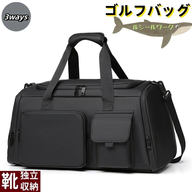 ゴルフバッグ 撥水 ゴルフ バッグ ボストン メンズ ボストンバッグ シューズ収納 レディース ゴルフバッグ ショルダーバッグ スポーツ