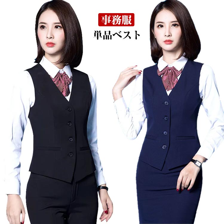 乐天商城 - ベスト レディース 事務服ベスト 制服 4つボタン 洗える 単品 制服 おしゃれ フォーマル 仕事用 ベストスーツ フォーマル ビジネス 面接