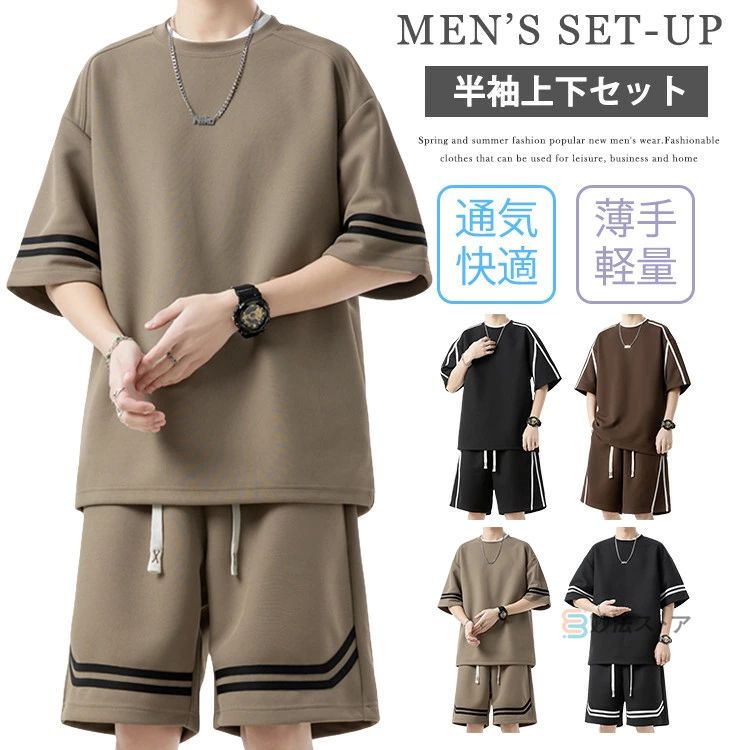 商品情報 商品名 半袖 セットアップ メンズ 上下セット 夏 夏服 ジャージ セット Tシャツ ハーフパンツ おしゃれ スポーツウェア ダンス ランニング トレーニング バスケT ショーツ 練習着 部活 ジム 涼しい 通気性 素材 ポリエステル100% カラー D971黒|D971ブラウン|D981黒|D981ベージュサイズ 各サイズの寸法については画像のサイズ表にご参照ください。 生産国 中国 包装について 環境保護の観点から、「簡易包装」を推進しております 明細書について 当店ではエコロジーと個人情報流出防止のため、ご指示の無い限り明細書を発行しておりません。 明細書を発行ご希望の場合は個別に承らせていただきます。 お手数おかけいたしますが、ご注文時に備考欄に明細書発行希望の旨、ご入力ください。 配送について 当店は複数の保管倉庫を契約しており、複数商品をご注文の場合、商品保管倉庫により、それぞれ出荷する場合があります。 ※日時指定は承ることができません。 在庫に関するお知らせ 当社では複数店舗を運営し他店舗でも販売しております為、万一、商品の品切れ等によりお届けできない場合、 またはお届けが遅れる場合がございます。 その際には当方よりメールにてご連絡を差し上げま すが、あらかじめご了承下さいますようお願い致します。 注意 ※日本サイズ表示ではなく、ご購入前にぜひともサイズ表をご確認ください。 ※機械による生産過程により、生地を織る際の糸の継ぎ目や多少のほつれなどが生じている場合がございます。 ※サイズは平置き、メジャー採寸を行っております。 実寸は商品によって若干の誤差が生じる場合がございます。予めご了承ください。 ※お客様のご覧になられますパソコン機器及びモニタなどの違い、また室内、室外での撮影により実際の商品素材の色と相違する場合もありますのでご了承下さい。 ※※ベルト、飾りやインナーなどは含みません。　 　