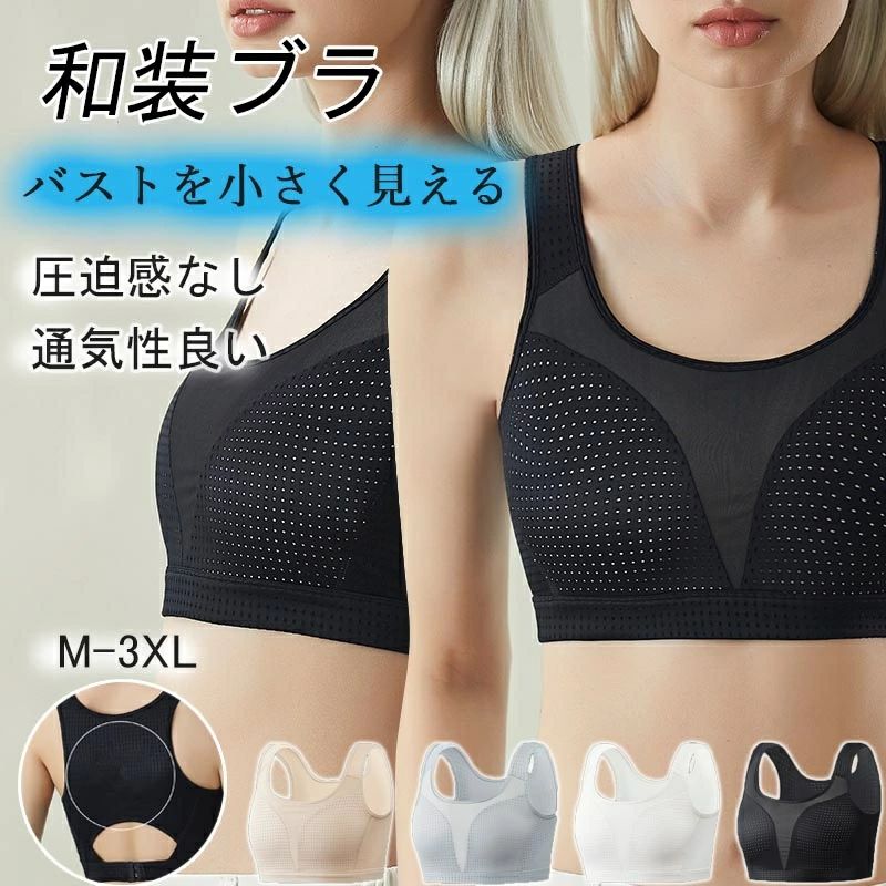 商品詳細 【胸を小さく見せるブラ】：このスリム効果のある小さく見せるブラは、バストをコンパクトに見せたい方にぴったりです。防振機能でしっかりとバストをホールドし、スポーツやエクササイズ中に揺れを抑えます。浴衣や和服を着る方や、コスプレや変装を楽しむ方にも最適です。この和装ブラを身につけると、より男性的な印象を与え、バストをしっかり隠して小さく見せることができます。 【超通気性】：和装ブラジャーは、軽量で柔らかい弾力性のある素材から作られており、肌に優しく親しみやすい通気性があります。前と後ろには通気性あるデザインを採用しており、空気の流通が大幅に向上しています。優れた通気性と吸湿性があり、一日中快適に着用することができます。真夏でも蒸れる心配はありません。 【パッド付きでチラ見え防止】さらしブラには軽量で通気性のあるパッドが付いており、カップがずれたり動いたりせず、胸の形を美しく保ちながら快適さを提供します。手を挙げてもパッドが上に動かず、安定感があります。パッドは優れたサポートとホールド力を提供し、バストの変形や垂れを防ぎます。パッドの外側には通気性のある薄い層が覆われており、これまでにない通気性を体験でき、一日中快適に過ごせます。 【幅広で固定し、揺れを軽減】：タンクトップ型の包み込みデザインで、脇肉がはみ出す心配がなく、バストをしっかり押さえ、ブラのずれを防ぎます。背面はホックデザインで調整が容易で、着脱も簡単です。また、この和装下着は、運動時の揺れを効果的に抑えるため、バストが大きい方に特におすすめです。適度なフィット感で、バストをすっきり見せ、よりスリムな印象を与え、美しい曲線を作り出します。 【多用途対応】：このメンズブラジャーは、胸をすっきり見せ、24時間使用可能です。スポーツブラ、ヨガブラ、デイリーブラ、ナイトブラ、着痩せブラ、胸つぶしブラ、スリム効果のあるブラとしてだけでなく、男性用衣装や胸つぶし用のインナーとしてもお使いいただけます。胸元の開いたシャツでも自然にフラットなバストラインを作り、美しいシルエットを演出します。 サイズ M/L/XL/2XL/3XL カラー ホワイト、ベージュ、ブラック、グレー 素材 ナイロン 注意事項 ※すべて平置きサイズ、計測につきましては手測りとなりますので 若干の誤差はご了承ください。 ※お客様のモニター環境により実物の色合いと若干お色目が異なる場合がございます。 ※本靴の26.0cm=ビジネスシューズの26.0cm=スポーツショーズの26.5cm（個人差が異なる場合がございます。ご参考お願 い致します。） 保証期間 商品到着後30日間にお申し出いただいた初期不良のみ交換対応させていただきます。 到着後早々のご確認をお願いいたします。
