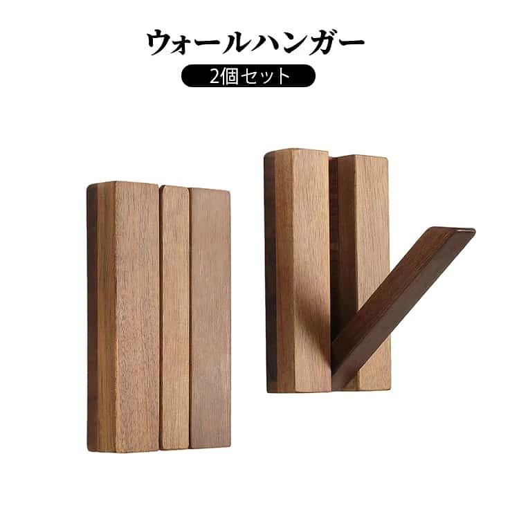 2個セット ウォールハンガー 45°回転 可動式 壁掛けハンガー 壁掛けフック コートハンガー コート掛け スーツ掛け 折りたたみ 省スペース スッキリ おしゃれ 収納 天然木 ネジ付属 壁 ヘルメットフック ハンガー 木製