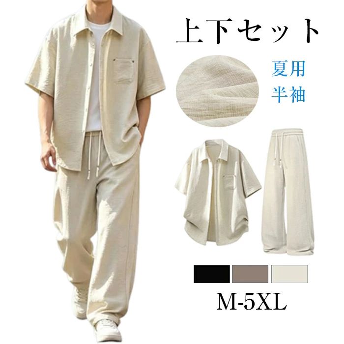 商品コード s-q-man235 商品詳細 【通気性抜群で、長時間着用してもムレにくい】夏の暑さに最適化された薄型素材を使用し、肌に触れるとさらっとした触感があり、吸汗性と速乾性に優れています。厚みが薄く通気性が抜群で、長時間着用しても蒸れにくく、肌の負担を最大限に軽減し、清涼感を持続させます。 【スッキリシルエットで体型カバーしスタイルアップ】トップスとボトムがセットになっており、ミックスアンドマッチの手間を省け、毎日のコーディネートを簡単に完成できます。デザインはシンプルで、カジュアルシーンはもちろん、軽いビジネスシーンやデートにも対応可能です。同系色の配色で統一感があり、体のラインを美しく引き立て、着用者の魅力を引き出します 【実用的なポケット付きで機能性も充実】パンツには使いやすいポケットを装備。スマホ、鍵、小銭など、ちょっとした外出時の必需品を手軽に収納可能。部屋着としてだけでなく、朝の散歩やジム、コンビニへのお出かけなど、日常の動きをスマートにサポートします。 【シンプルデザインで様々なシーンで着回しやすい】シンプルなディテールとラフに穿けるシルエットでオシャレなコーディネートに仕上げています。夏を遊ぶ旬コーデで、着回し自在、年齢を選ばず、日常着・通勤通学・部屋着・カジュアルコーディにもスポーツ・アウトドアにも活躍できる ジャージ メンズ 上下セット です。 サイズ M/L/XL/2XL/3XL/4XL/5XL カラー ブラック、コーヒー、ベージュ 素材 ポリエステル 注意事項 ※すべて平置きサイズ、計測につきましては手測りとなりますので 若干の誤差はご了承ください。 ※お客様のモニター環境により実物の色合いと若干お色目が異なる場合がございます。 ※商品生地、色合い、コサージュやその他装飾部品の色やデザイン等、生産時期によって、差異が生じます。そのため、同じ商品を複数点ご購入の場合、場合によって色、コサージュのデザイン等差異がでる場合がございます。ご了承ください。 ※着用・保管頂きます際には他のものとの摩擦などにより色移りや傷になる場合が御座いますのでご注意ください。 保証期間 商品到着後30日間にお申し出いただいた初期不良のみ交換対応させていただきます。 到着後早々のご確認をお願いいたします。