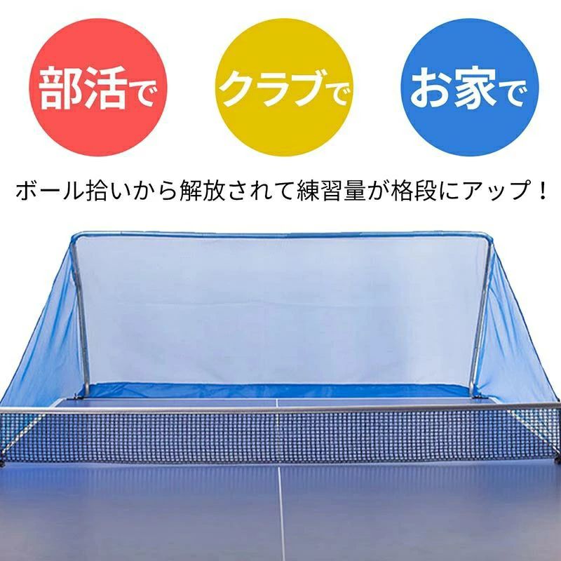 卓球 集球 ネット 卓球ボール 回収ネット 練習用 ボールネット 卓球用品　フェンス...