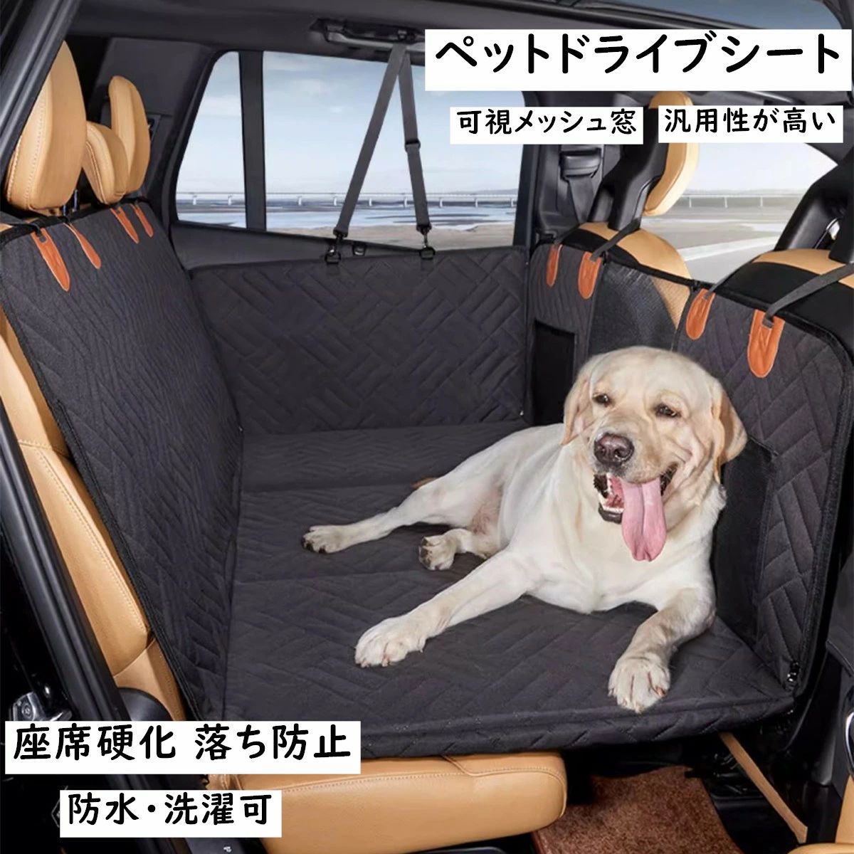 大型犬も安心！頑丈ボード入り ペット用【座席硬化 落ち防止】 ペット用 ドライブシート 後部座席 犬 シートカバー ボックス型 カーシー