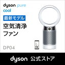 ダイソン Dyson Pure Cool DP04 WS 空...