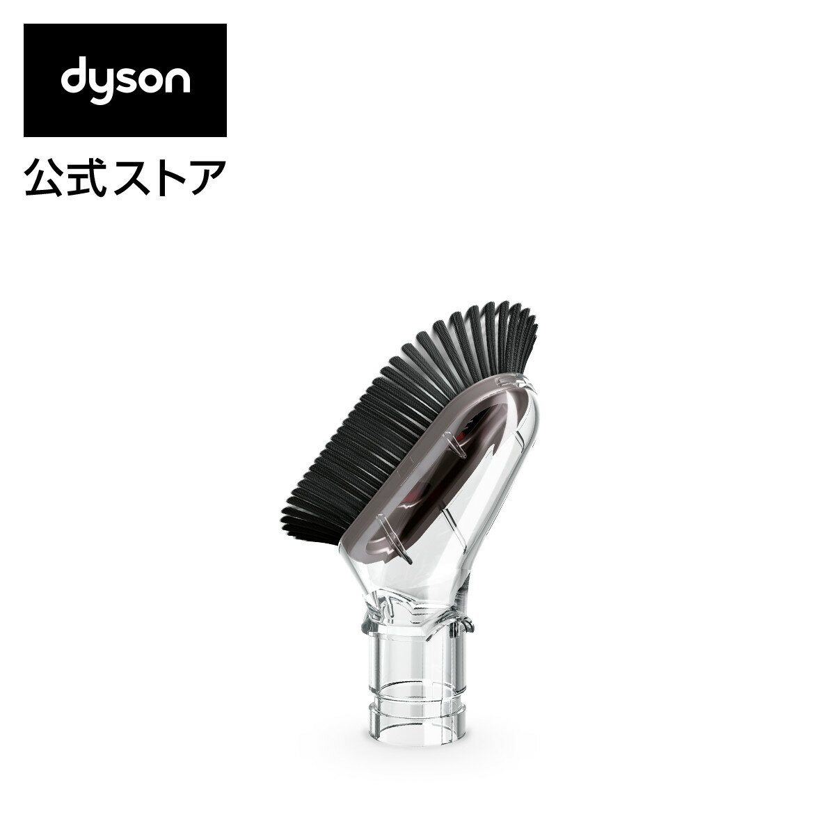 ダイソン ミニソフトブラシ｜Dyson Mini Soft dusting brush【新品】