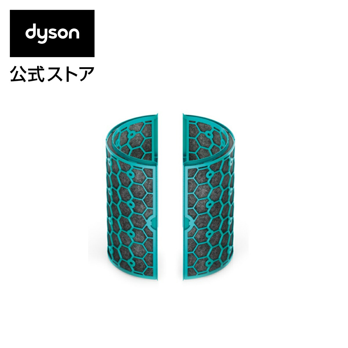 ダイソン Dyson Pure シリーズ交換用 活性炭フィルター（TP04/DP04/HP04用）