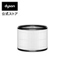 ダイソン Dyson Pure シリーズ交換用フィルター(HP03/HP02/HP01/HP00/DP03/DP01用)