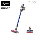 【在庫限り】【クリアランス】ダイソン Dyson V11 Fluffy サイクロン式 コードレス掃除機 dyson SV14FF 2019年モデル