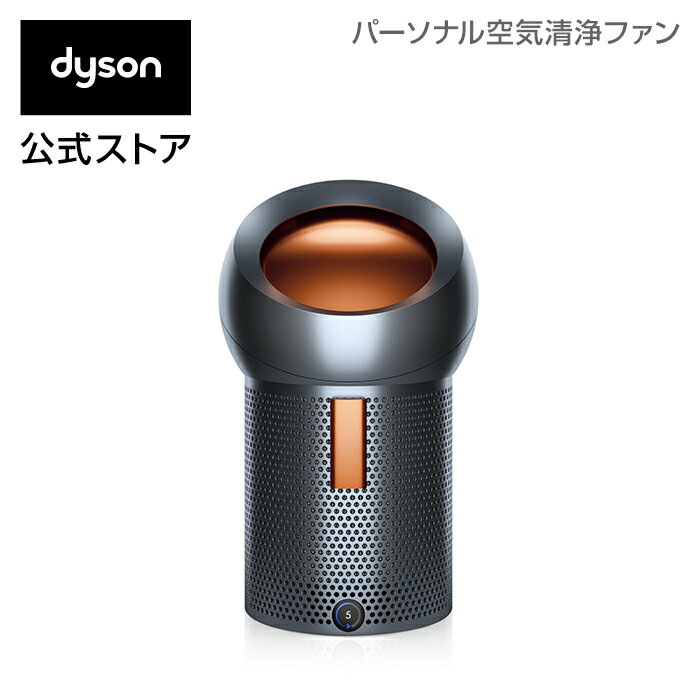 【クリアランス】【ウイルス対策】ダイソン Dyson Pure Cool Me BP01GC 空気清浄パーソナルファン 扇風機 ガンメタル/コッパー