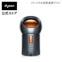 【クリアランス】【ウイルス対策】ダイソン Dyson Pure Cool Me BP01GC 空気清浄パーソナルファン 扇風機 ガンメタル/コッパー