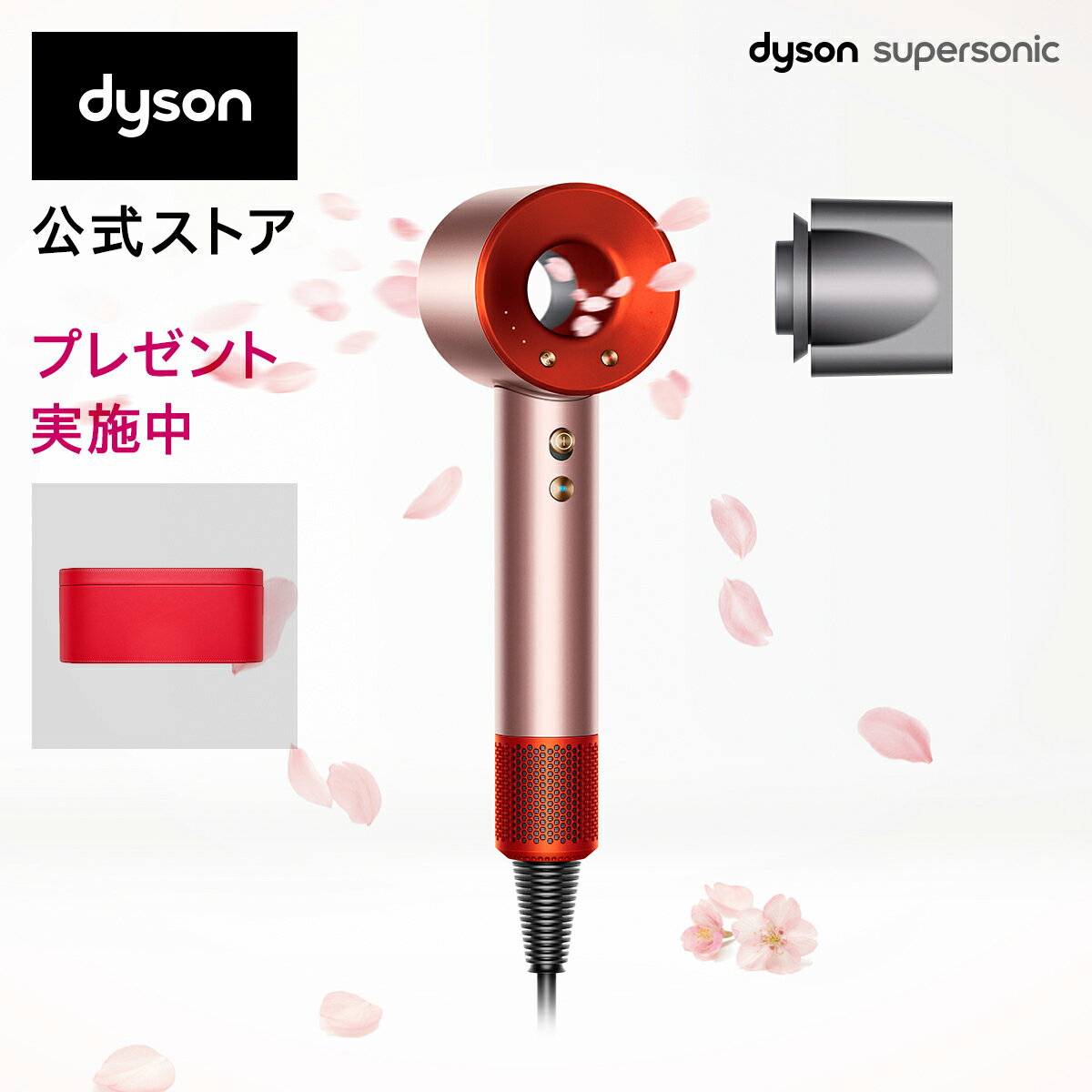 【数量限定 収納ボックス付】【3/15 新発売】【お得なシンプルモデル】ドライヤー ダイソン Dyson Supersonic ヘアドライヤー さくらロゼ HD08 ULF RTO ENTのサムネイル