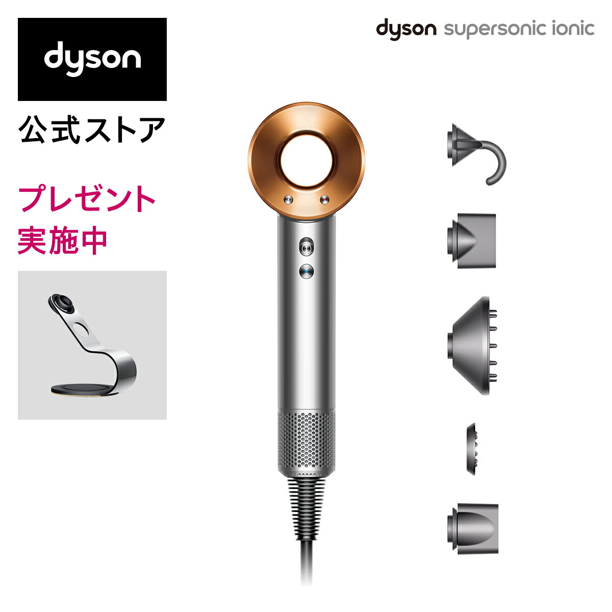 【直販限定 収納スタンド付】ダイソン Dyson Supersonic Ionic ヘアドライヤー ドライヤー ニッケル／コッパー HD08 ULF BNBC