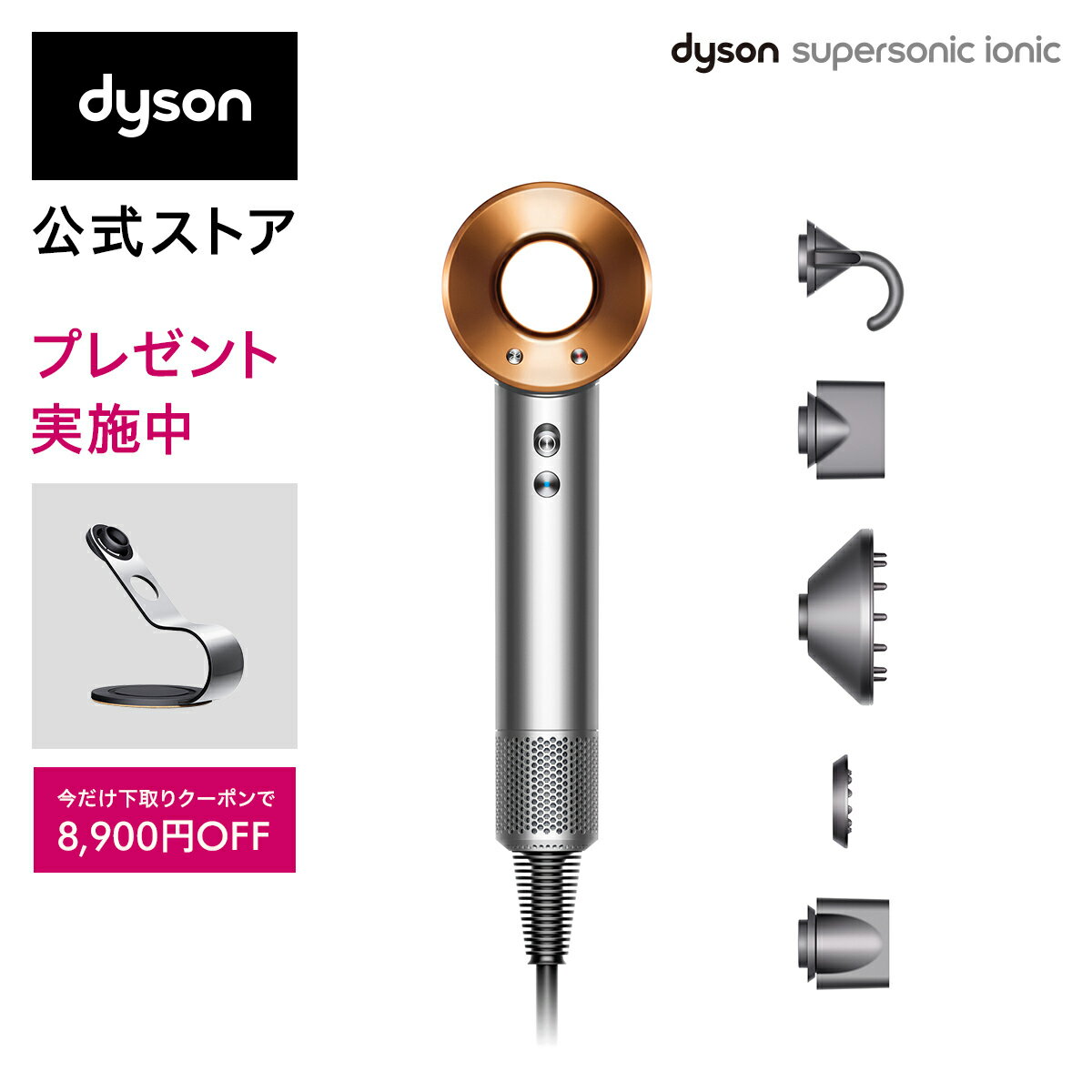 【クーポンで8,900円OFF】【直販限定 収納スタンド付】ダイソン Dyson Supersonic Ionic ヘアドライヤー ドライヤー ニッケル／コッパー HD08 ULF BNBCのサムネイル