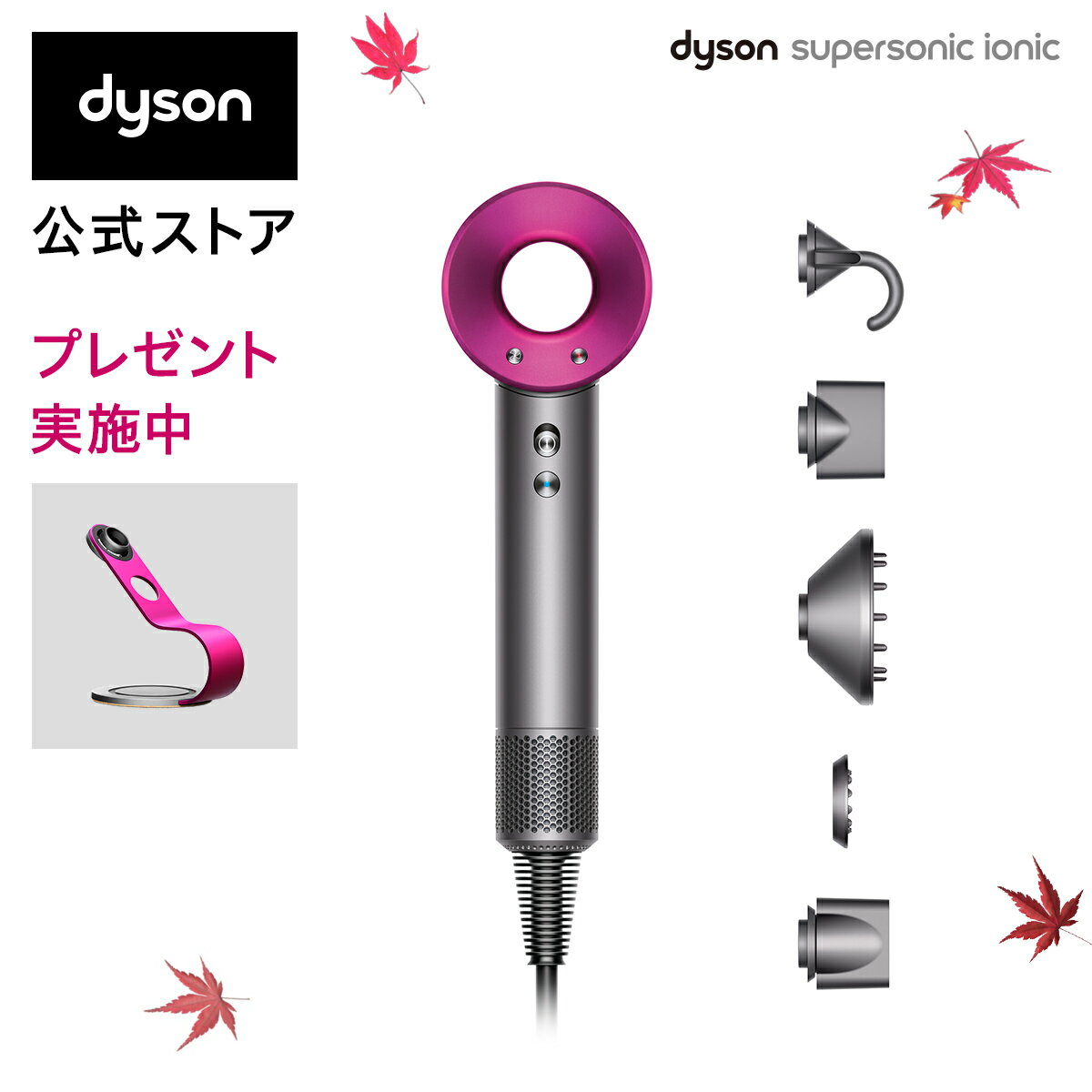 【直販限定 収納スタンド付】ダイソン Dyson Supersonic Ionic ヘアドライヤー ドライヤー アイアン／フューシャ HD08 ULF IIF N