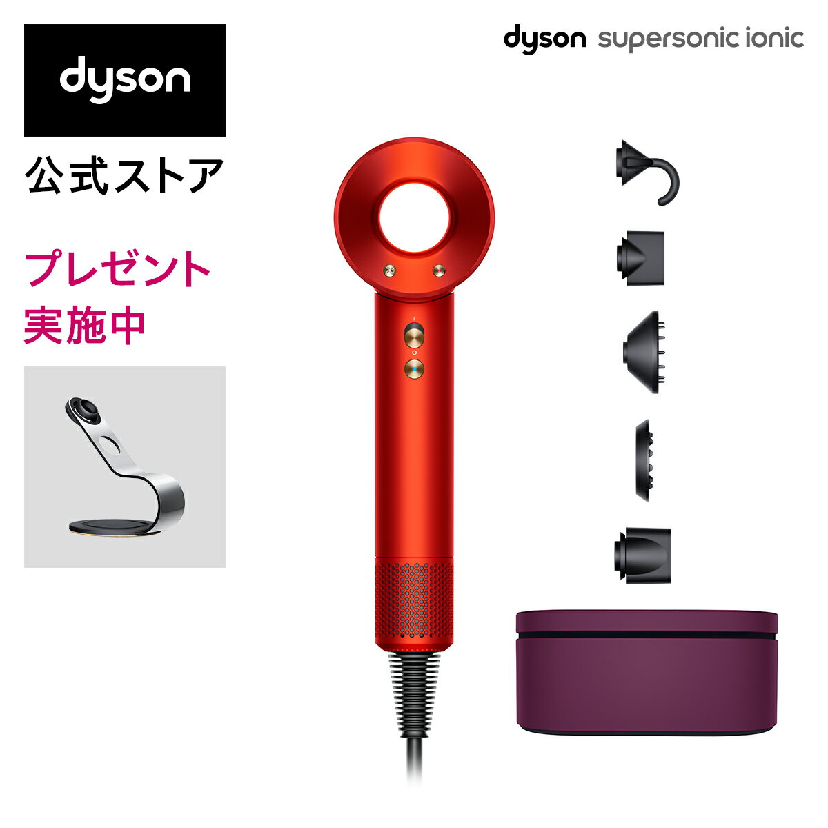 数量限定カラー 直販限定 収納スタンド付】ダイソン Dyson Supersonic