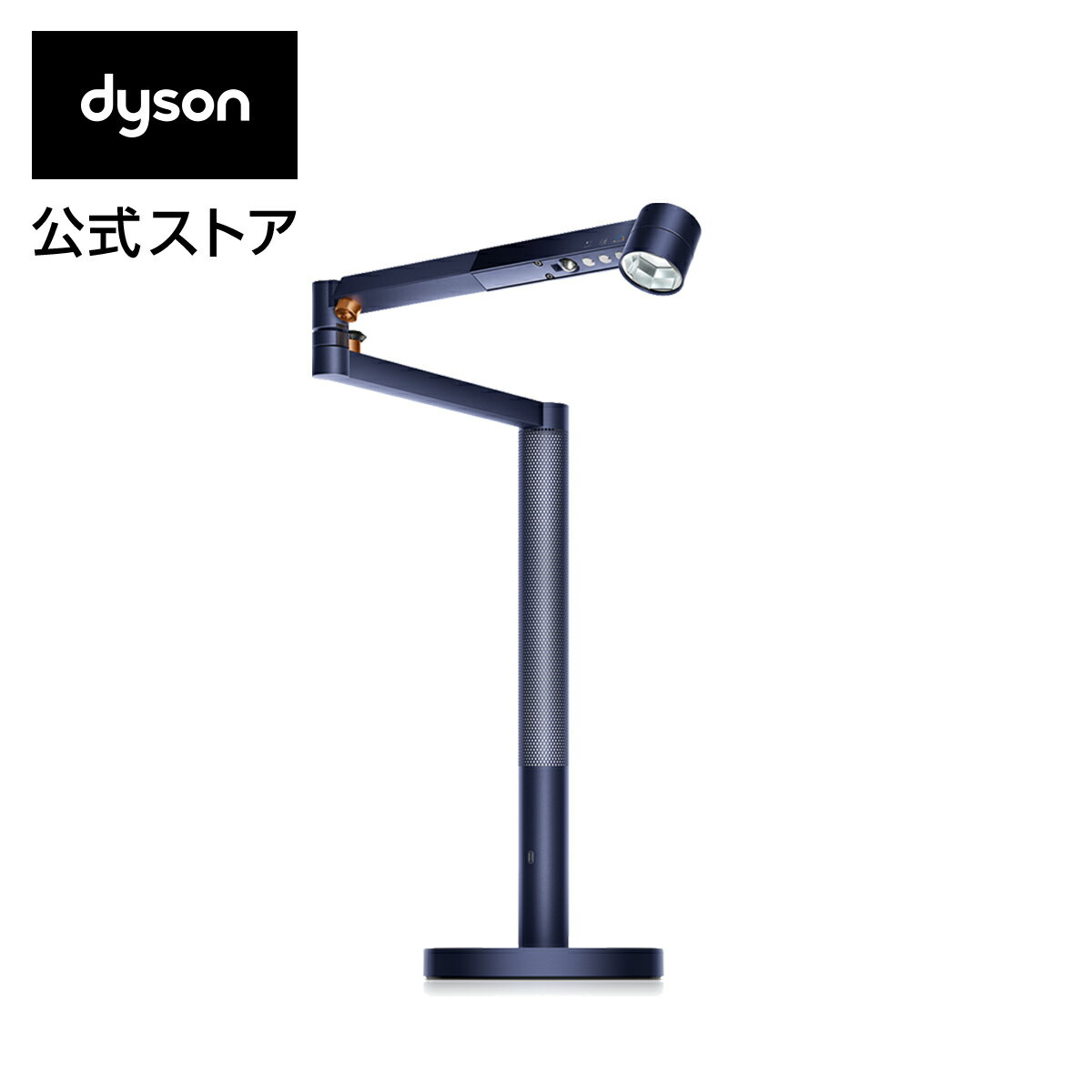 ダイソン Dyson Solarcycle Morph デスクライトCD06DBB ダークブルー/ブライトコッパ―