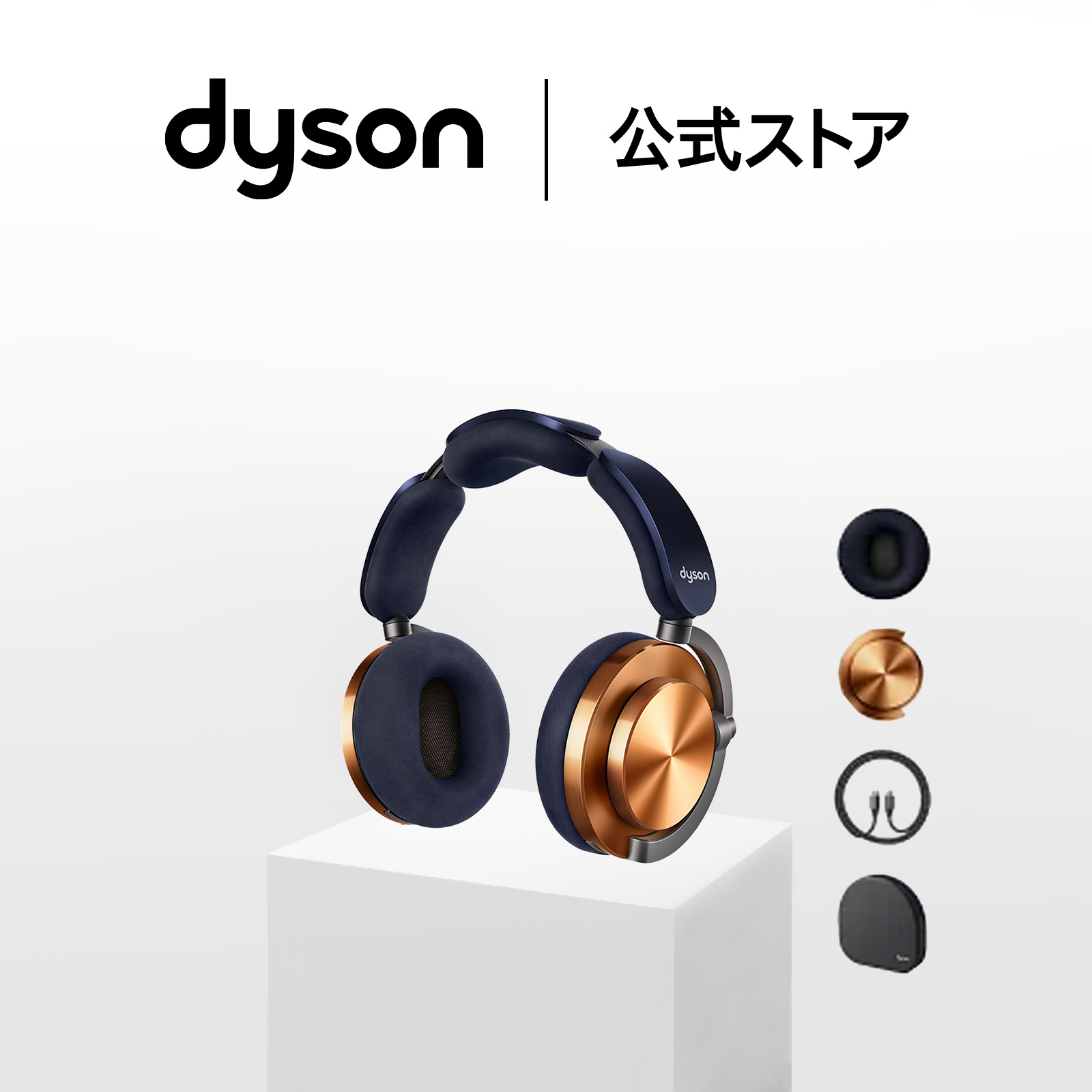 ダイソン Dyson OnTrac ヘッドホン WP02 PBu/Pbu ROW CNC コッパ― ノイズキャンセリング ヘッドホン ヘッドフォン dyson ワイヤレス bluetooth ワイヤレスヘッドホン