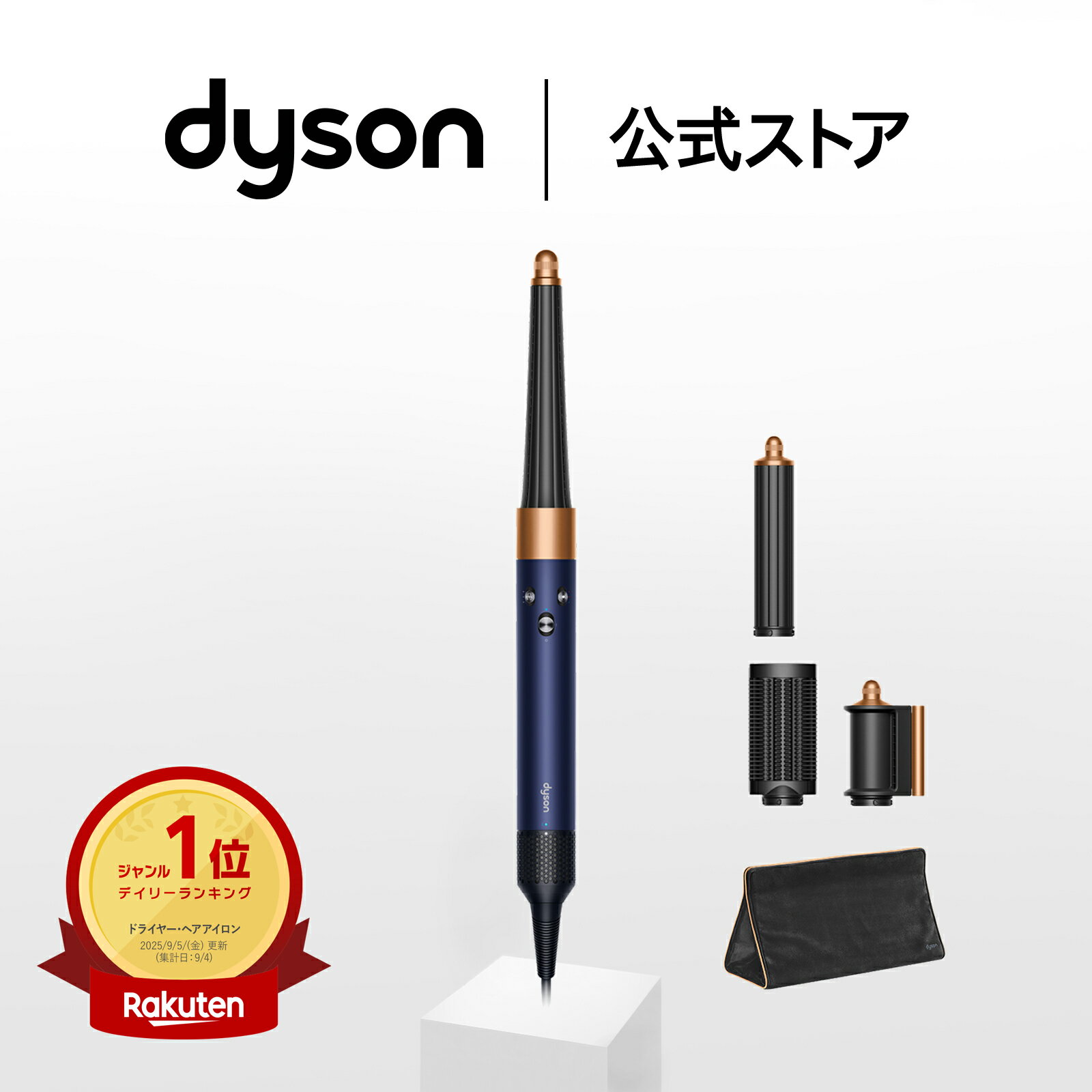 楽天市場】ダイソン カールドライヤー dyson airwrap スタイラーの通販