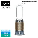 ダイソン Dyson Purifier Humidify+Cool PH2 De-NOx 加湿空気清浄機 PH05 WG 加湿空気清浄機 空気清浄機 加湿器 ホワイト/ゴールド ダイソン公式 新品 ウイルス 花粉 ダイソン加湿器 ダイソン空気清浄機 DCモーター 羽なし dc リビング
