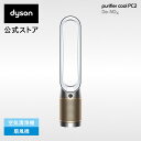 【新製品】 ダイソン Dyson Purifier Cool PC2 De-NOx 空気清浄ファン 扇風機 空気清浄機 dyson TP12 WG ホワイト/ゴ...