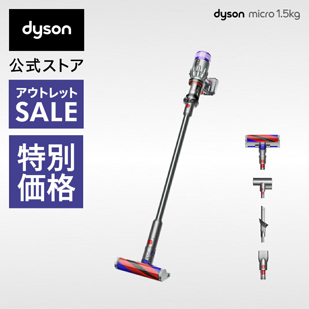 楽天市場】ダイソン dyson micro 1.5kg サイクロン式 コードレス 楽天市場】ダイソン dyson micro 1.5kg サイクロン式 コードレス