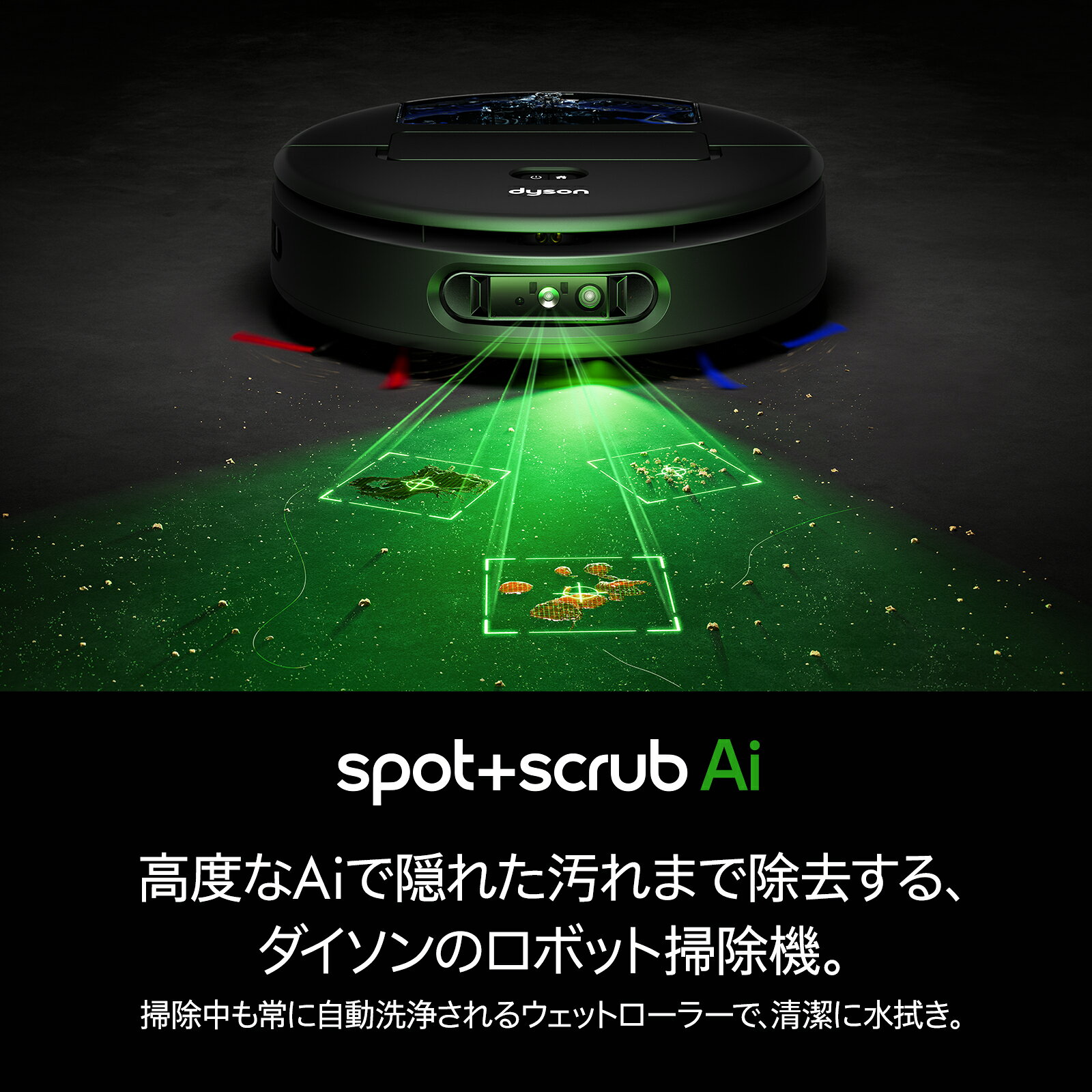 【レビューキャンペーン】 ダイソン Dyson Spot+Scrub Aiロボット掃除機 掃除機 水...