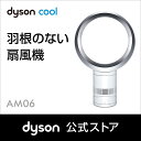 ダイソン Dyson AM06 テーブルファン 扇風機 AM...