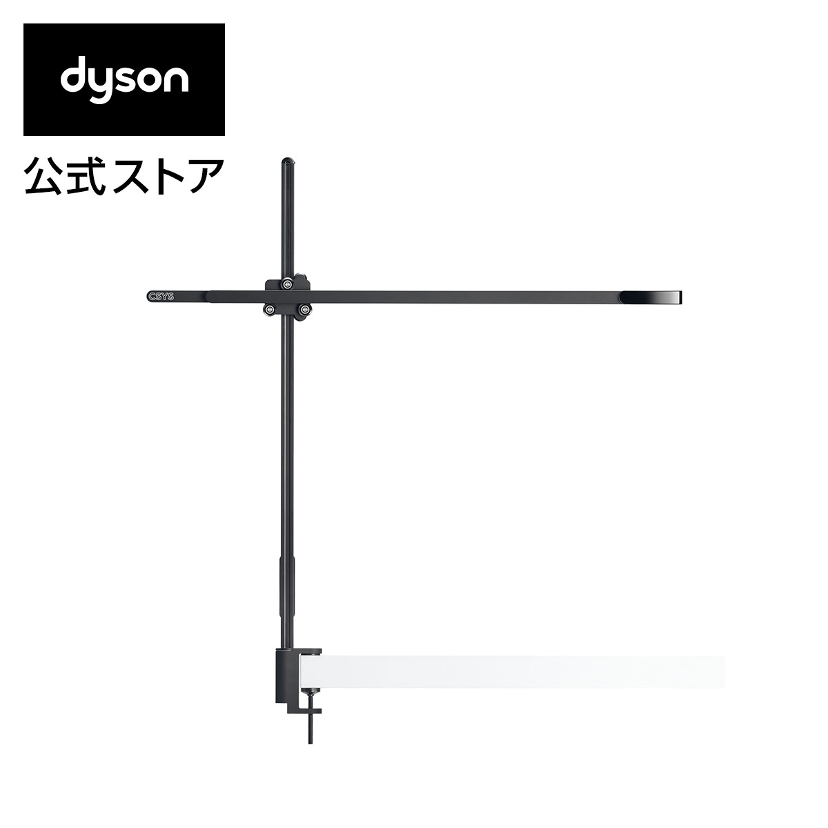 ダイソン Dyson CSYS Clamp LED照明器具 取付型 ライト CSYS CLAMP BK BK ブラック/ブラック 【訳あり品・新品未使用/メーカー2年保証】