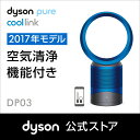 ダイソン Dyson Pure Cool Link DP03...
