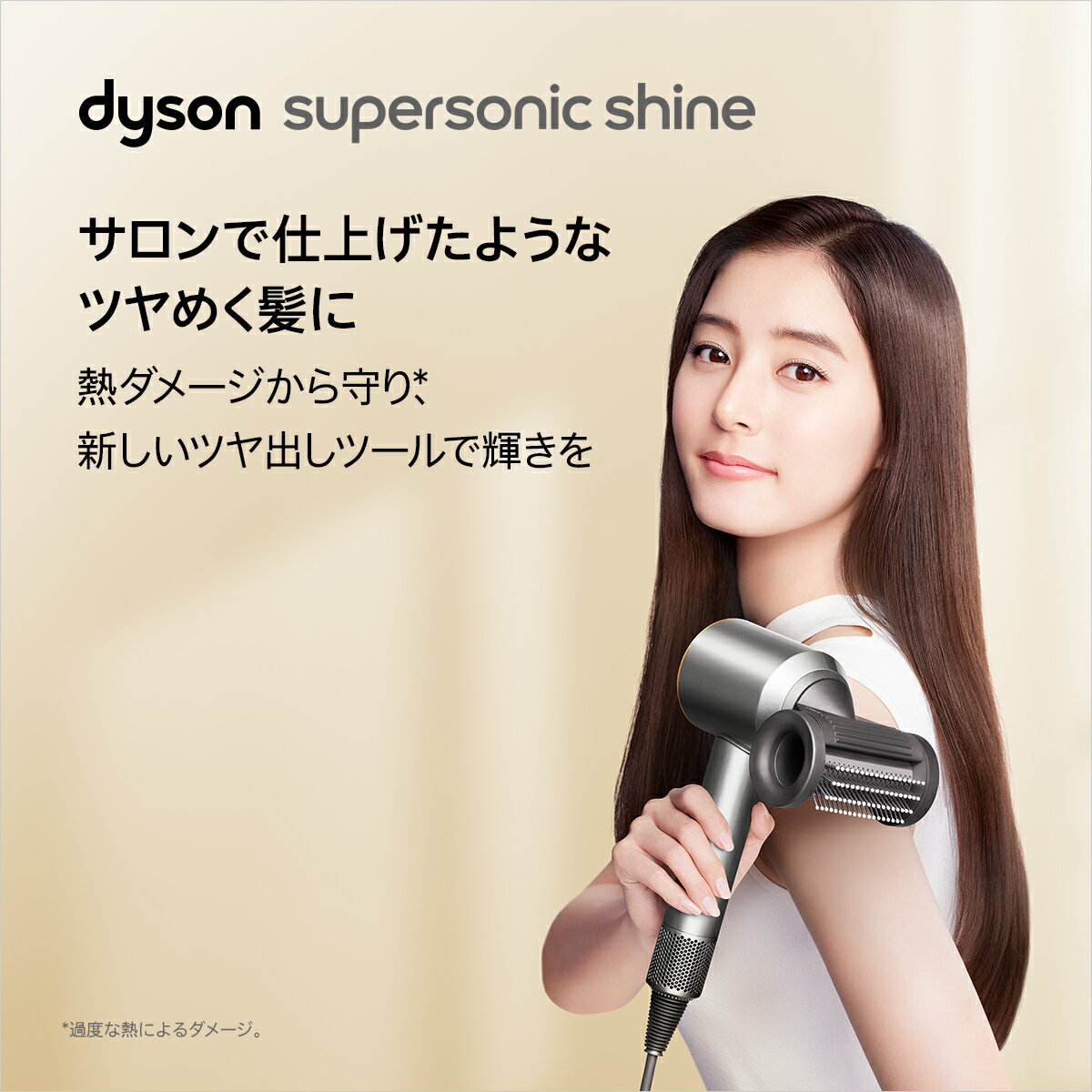 Dyson（ダイソン）『SupersonicShineヘアドライヤー（HD15ULF）』