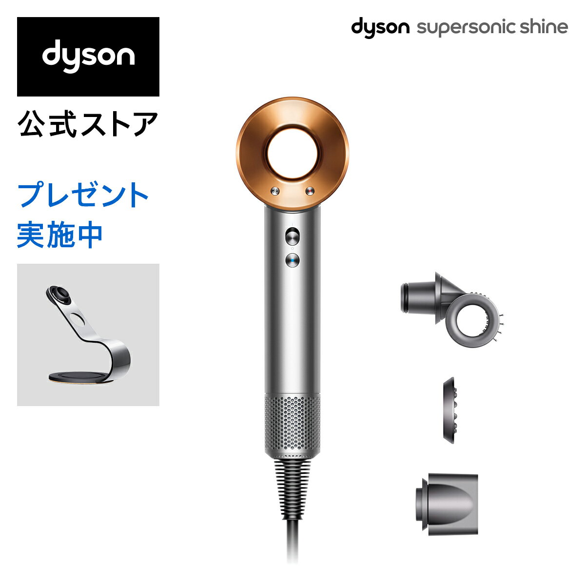 Dyson（ダイソン）『SupersonicShineヘアドライヤー（HD15ULF）』