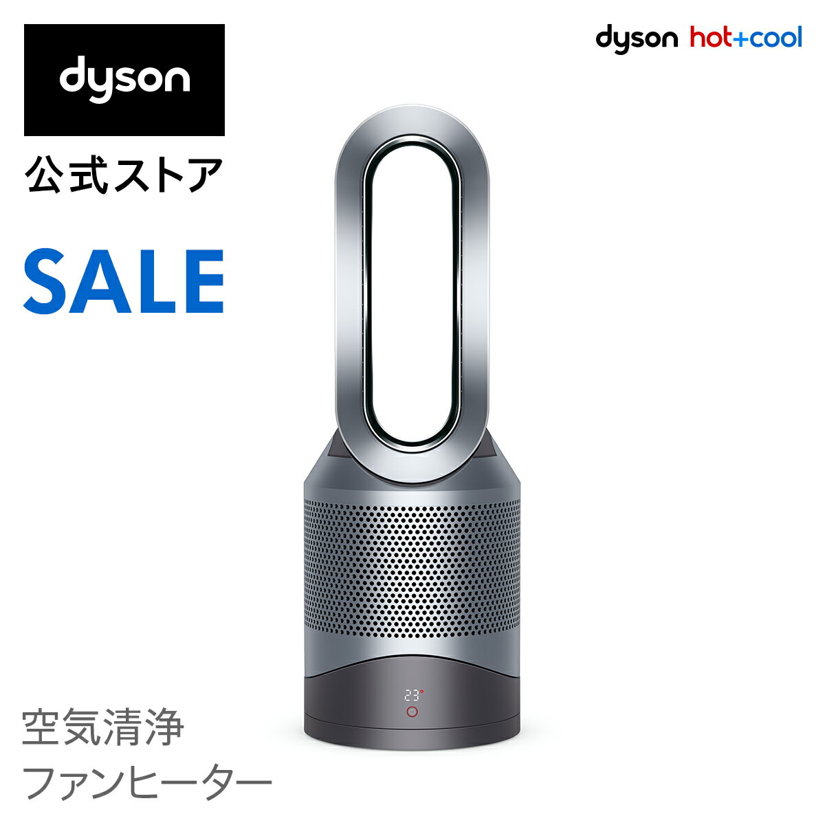 【36%OFF】【ウイルス対策】 空気清浄機能付ファンヒーター 年中使える1台2役 ダイソン Dyson Pure Hot+Cool HP00 IS N 空気清浄機 扇風機 ヒーター アイアン/シルバー