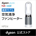 ダイソン Dyson Pure Hot + Cool HP04 WS 空気清浄ファンヒーター ホワイト/シルバー 【新品/メーカー2年保証】